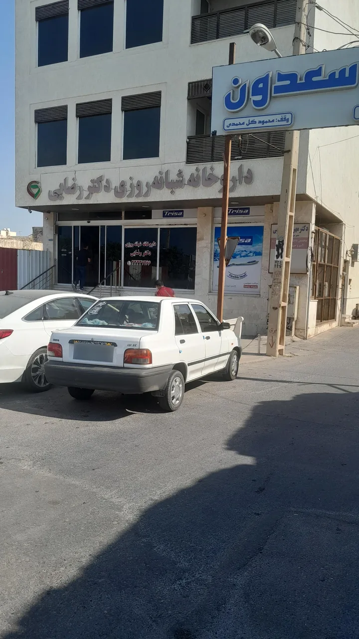 داروخانه شبانه روزی دکتر رضایی - تصویر 4