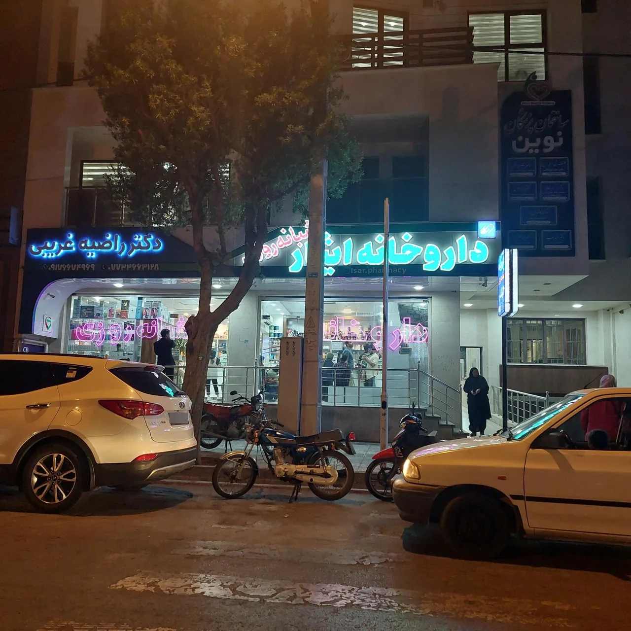 داروخانه شبانه روزی ایثار - تصویر 4