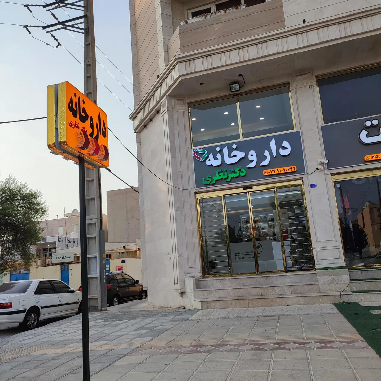 داروخانه دکتر نظری - تصویر 2