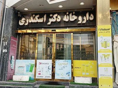 داروخانه دکتر اسکندری
