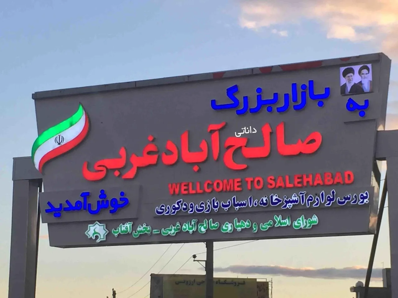 بازار صالح آباد تهران - تصویر 4