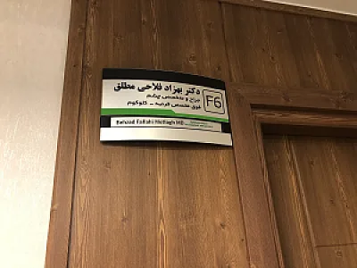 Dr. Fallahi motlaq