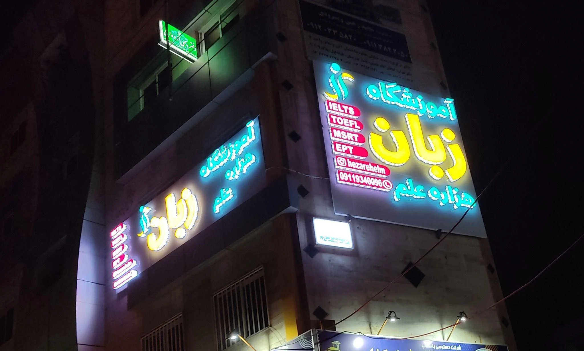 آموزشگاه زبان هزاره علم