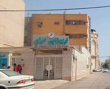 کلینیک فیزیوتراپی انرژی بوشهر