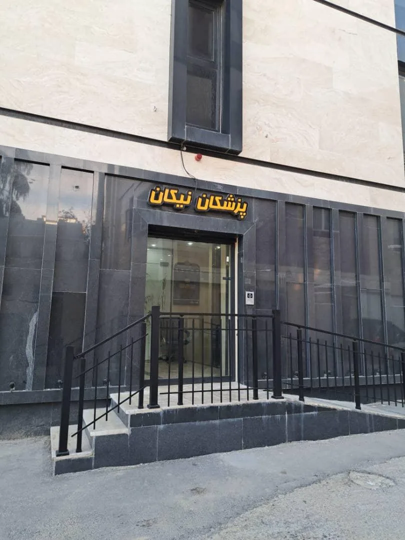 فیزیوتراپی امید - تصویر 2