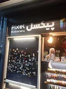 نوشت افزار و فنی مهندسی پیکسل