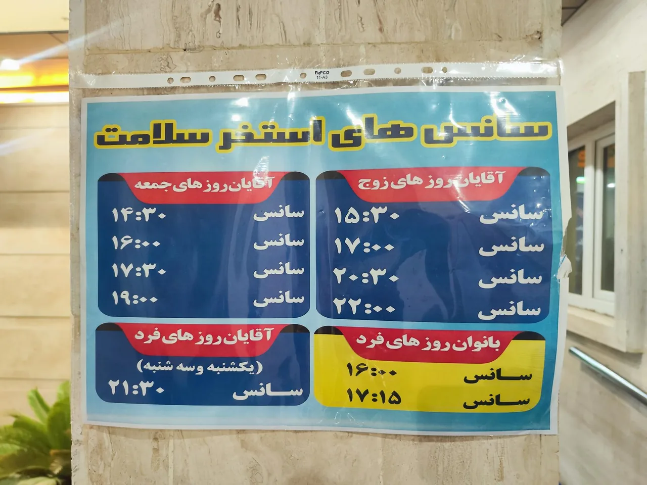 استخر سرپوشیده سلامت - تصویر 2