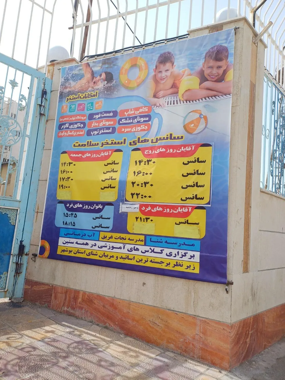 استخر سرپوشیده سلامت - تصویر 3