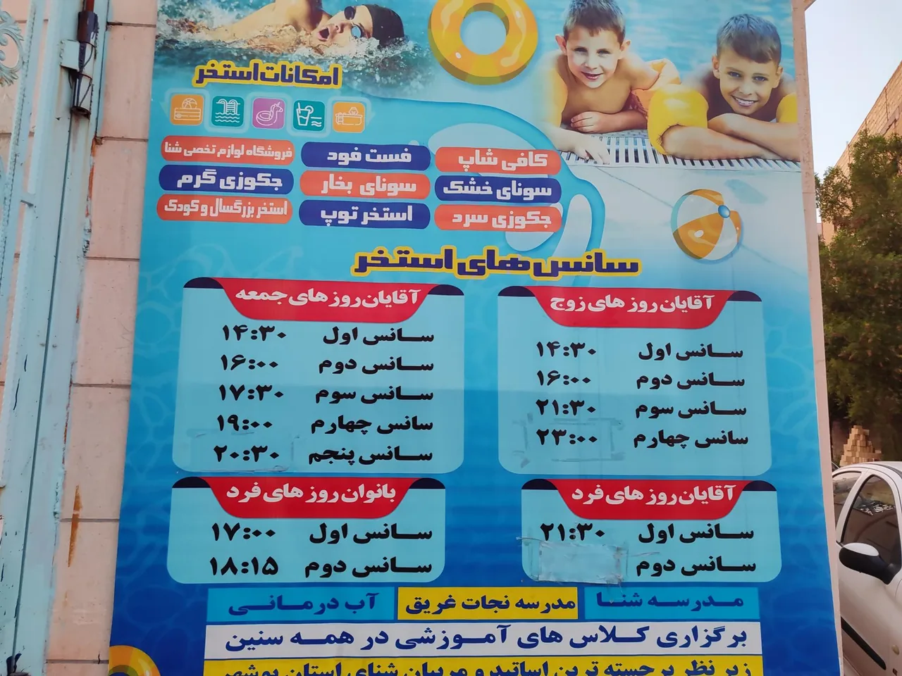 استخر سرپوشیده سلامت - تصویر 4