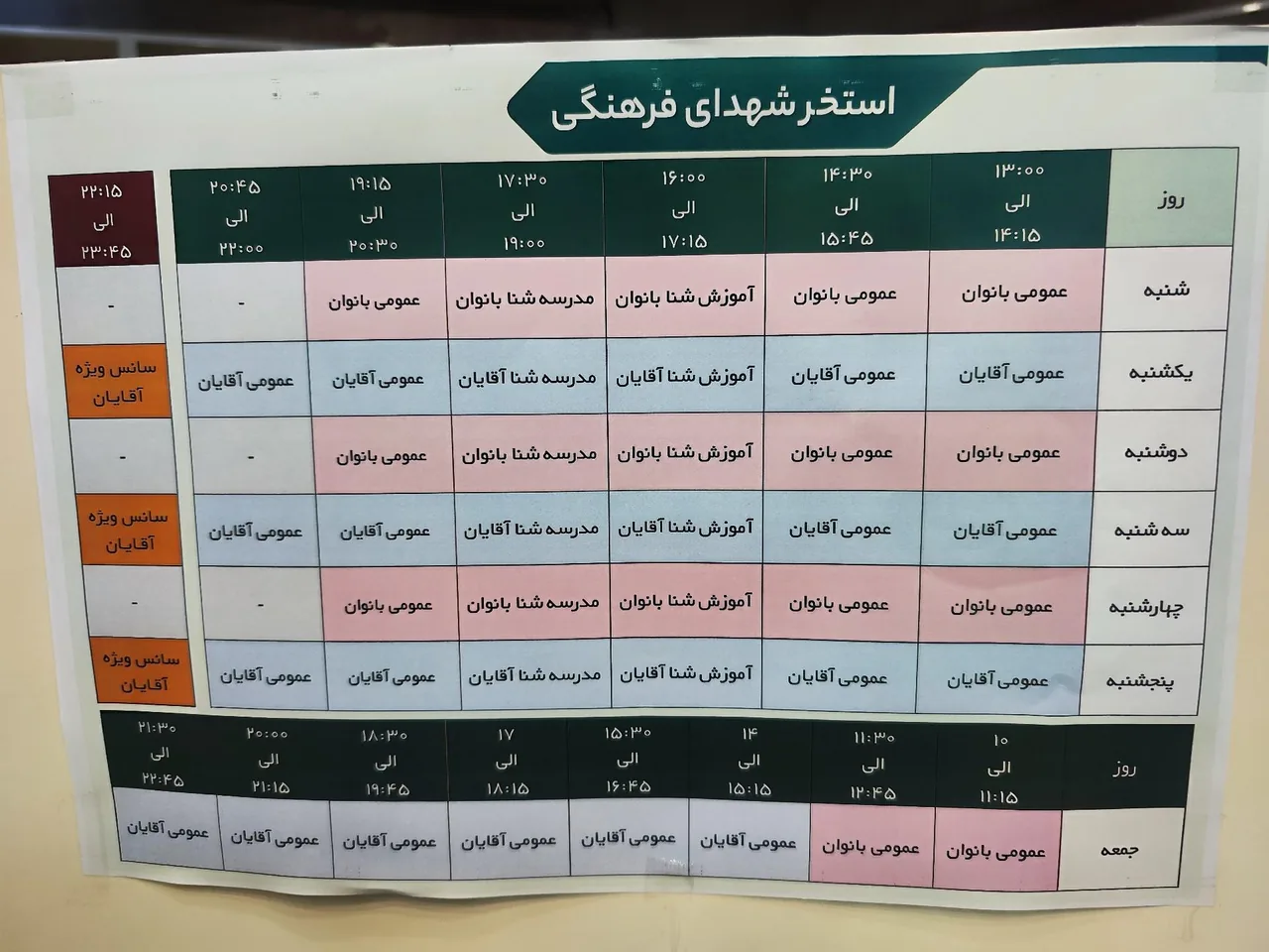 استخر شهدای فرهنگی - تصویر 2