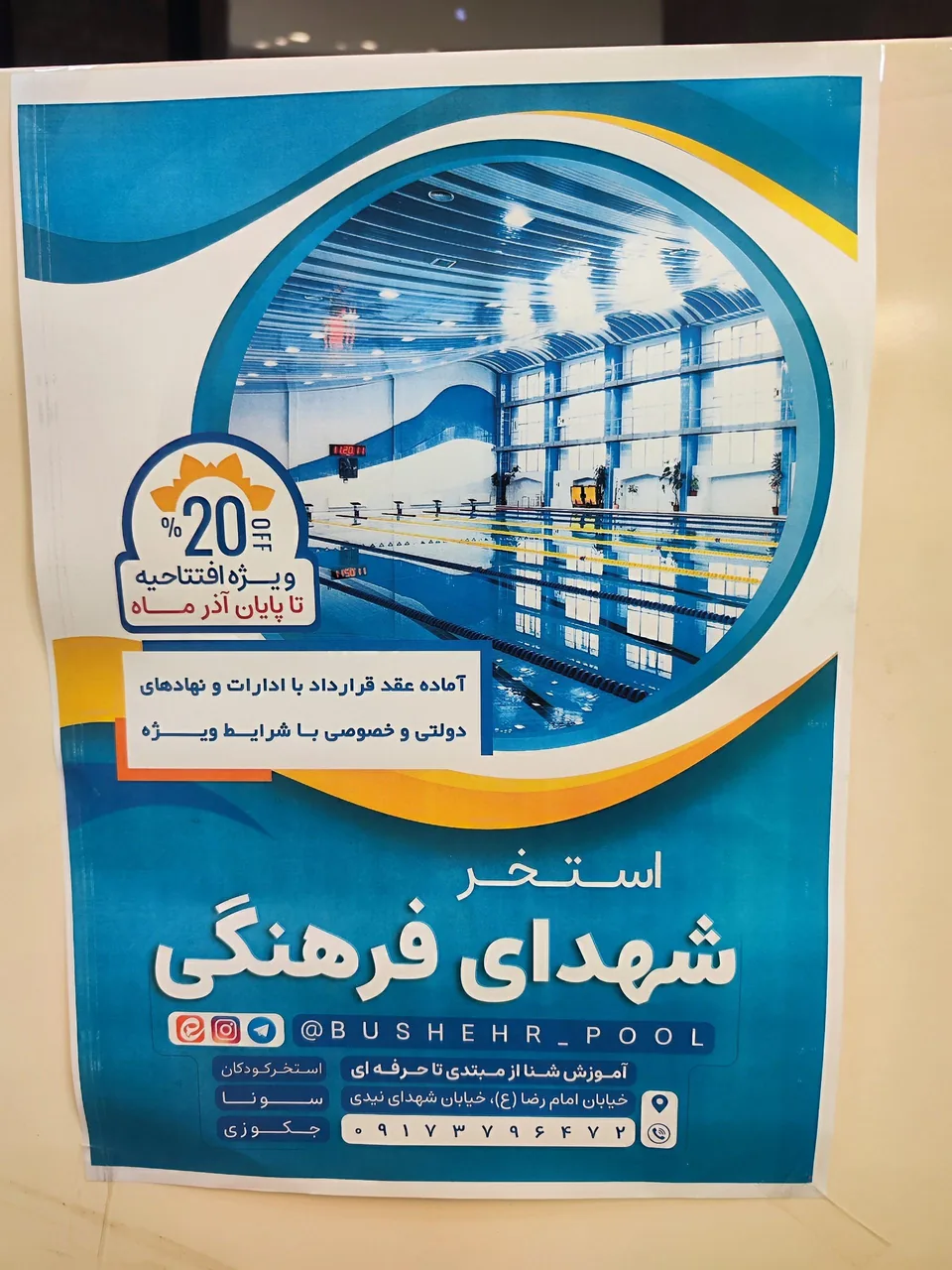 استخر شهدای فرهنگی - تصویر 3