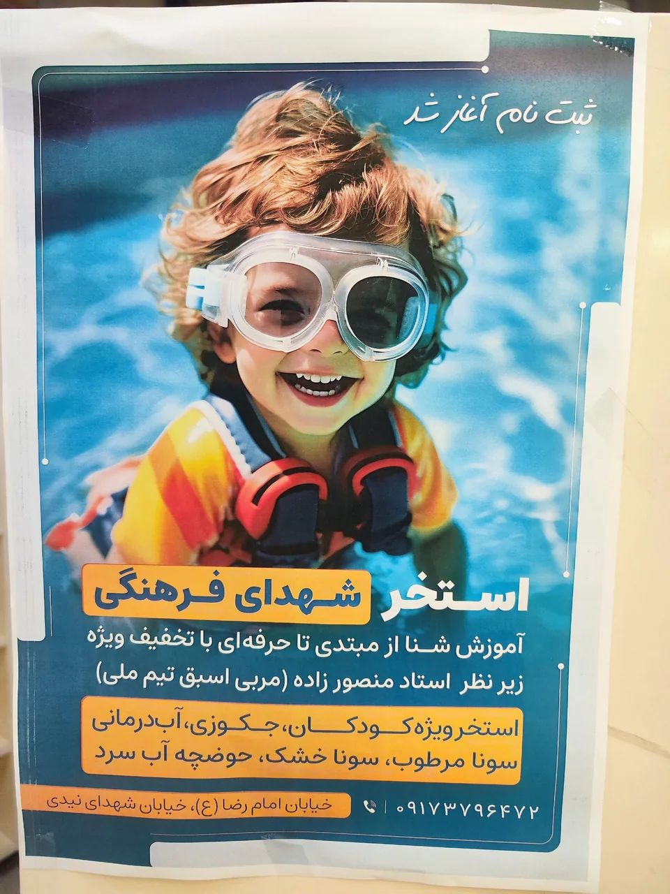 استخر شهدای فرهنگی - تصویر 4