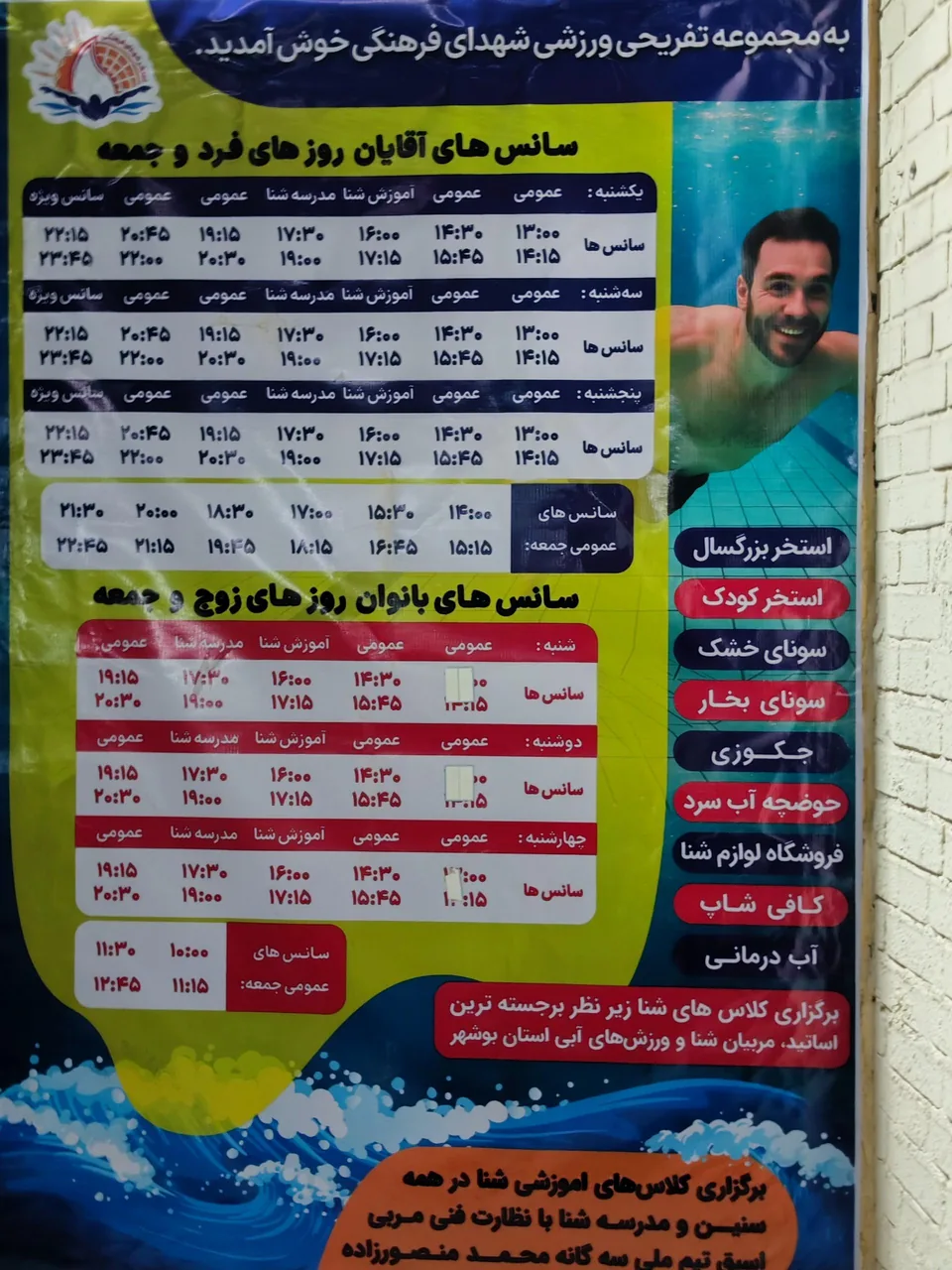 استخر شهدای فرهنگی - تصویر 5