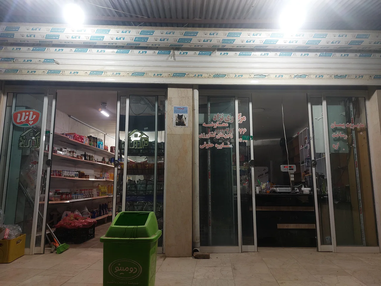 سوپرمارکت مرگدری - تصویر 2