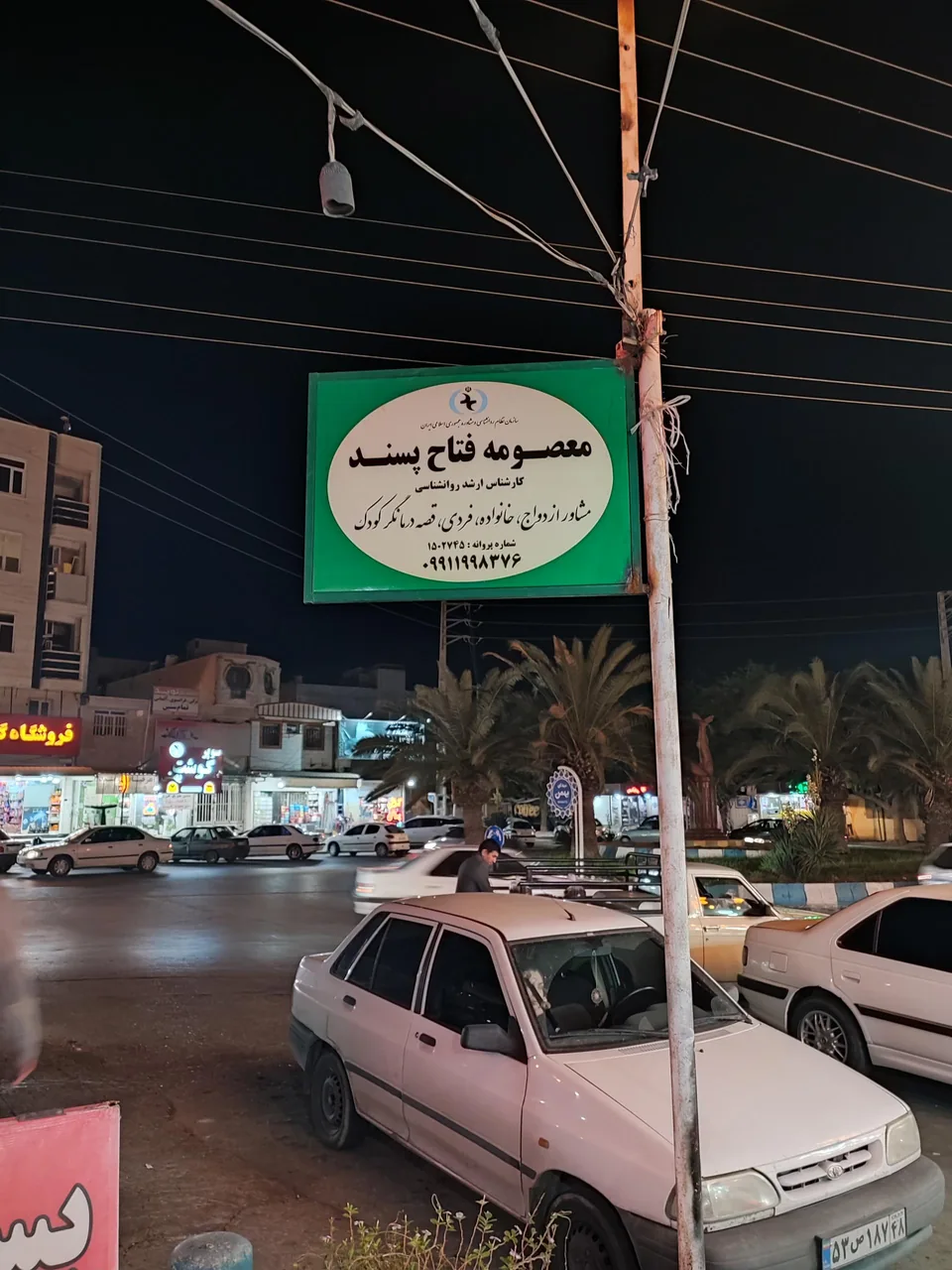 معصومه فتاح پسند - تصویر 2