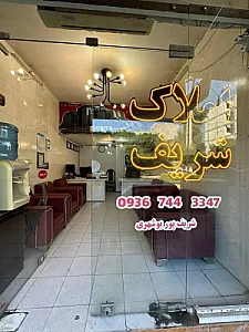 مشاور املاک شریف