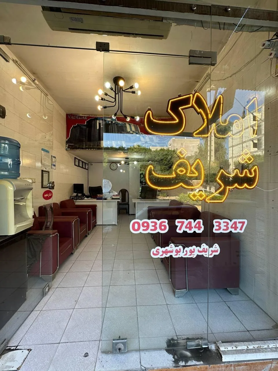 مشاور املاک شریف