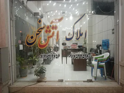 املاکی آتش سخن