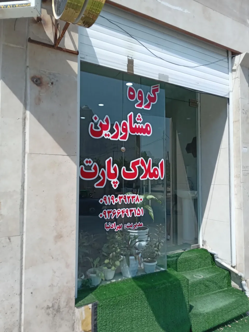 مشاور املاک پارت