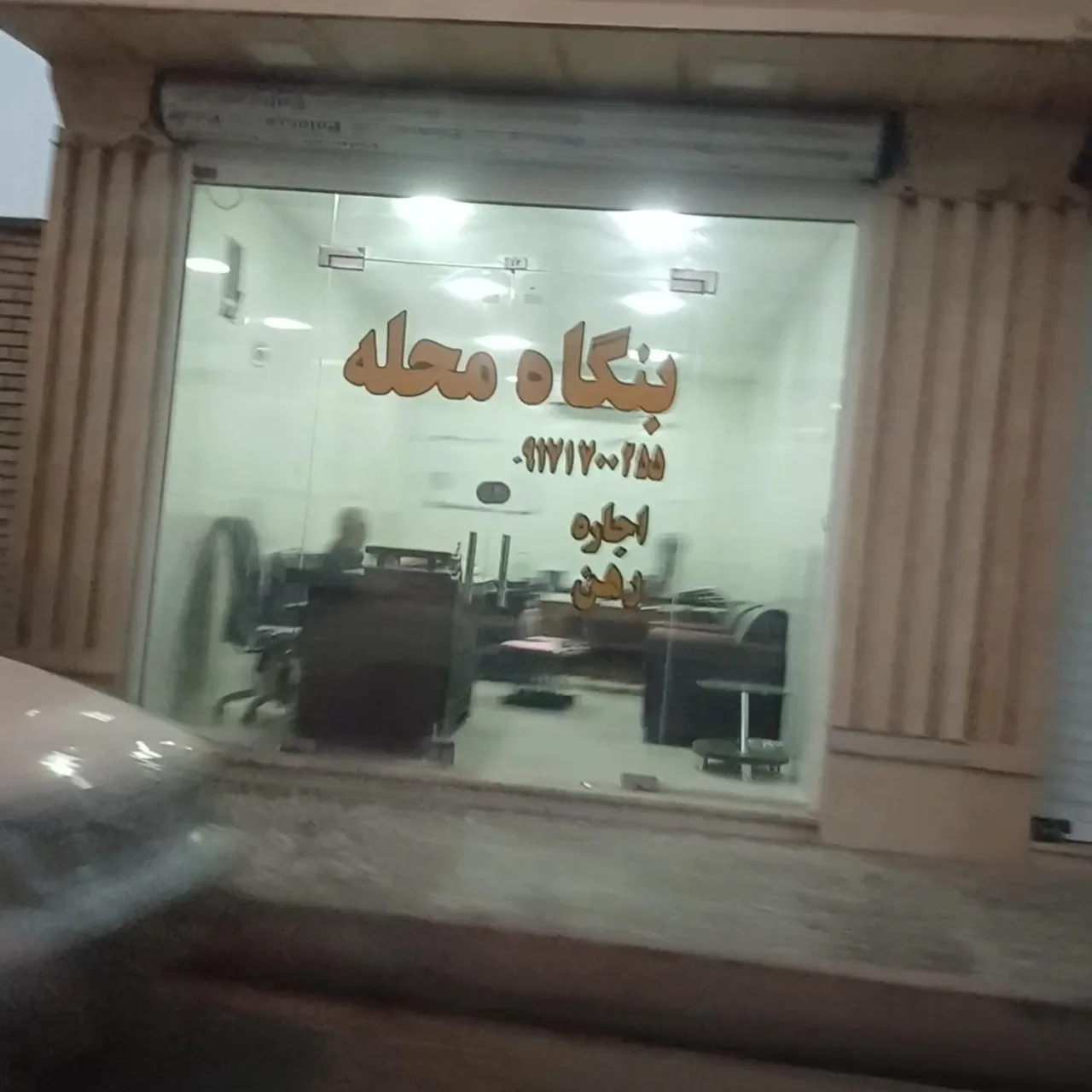 بنگاه محله