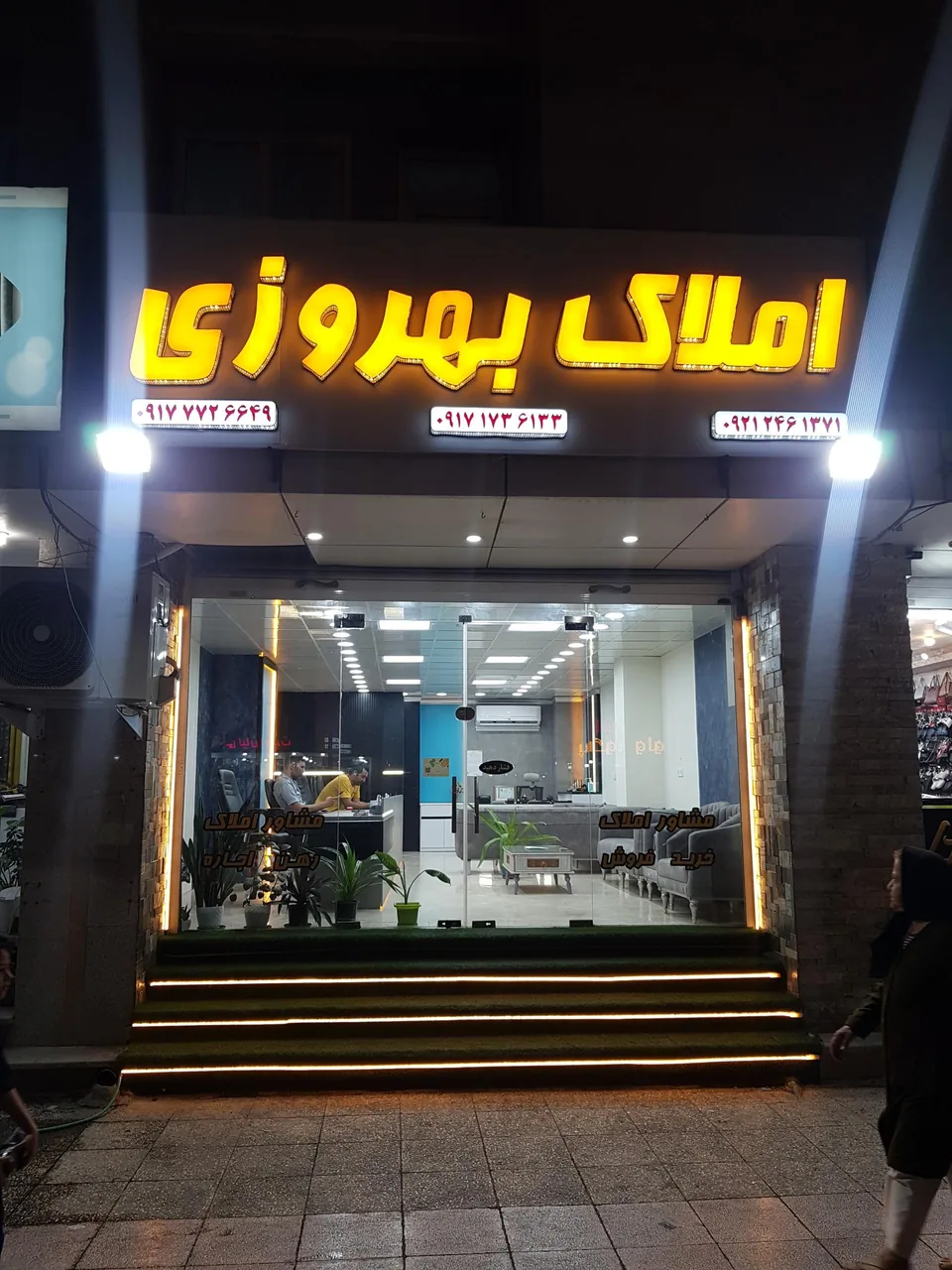 املاک بهروزی