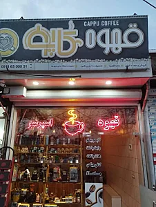 کافه کاپو