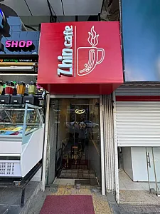 کافه ژین