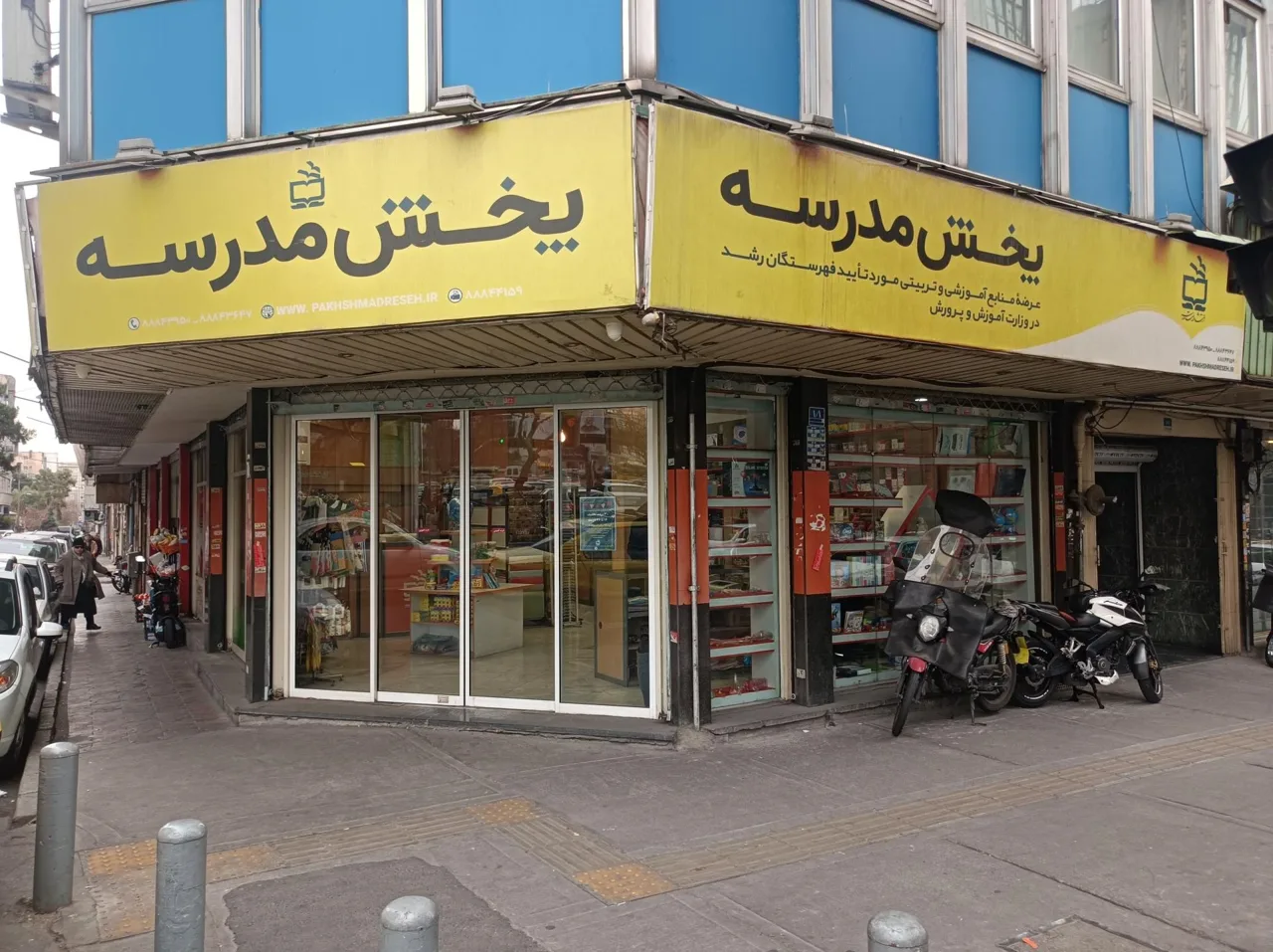 فروشگاه لوازم تحریر انتشارات مدرسه - تصویر 3