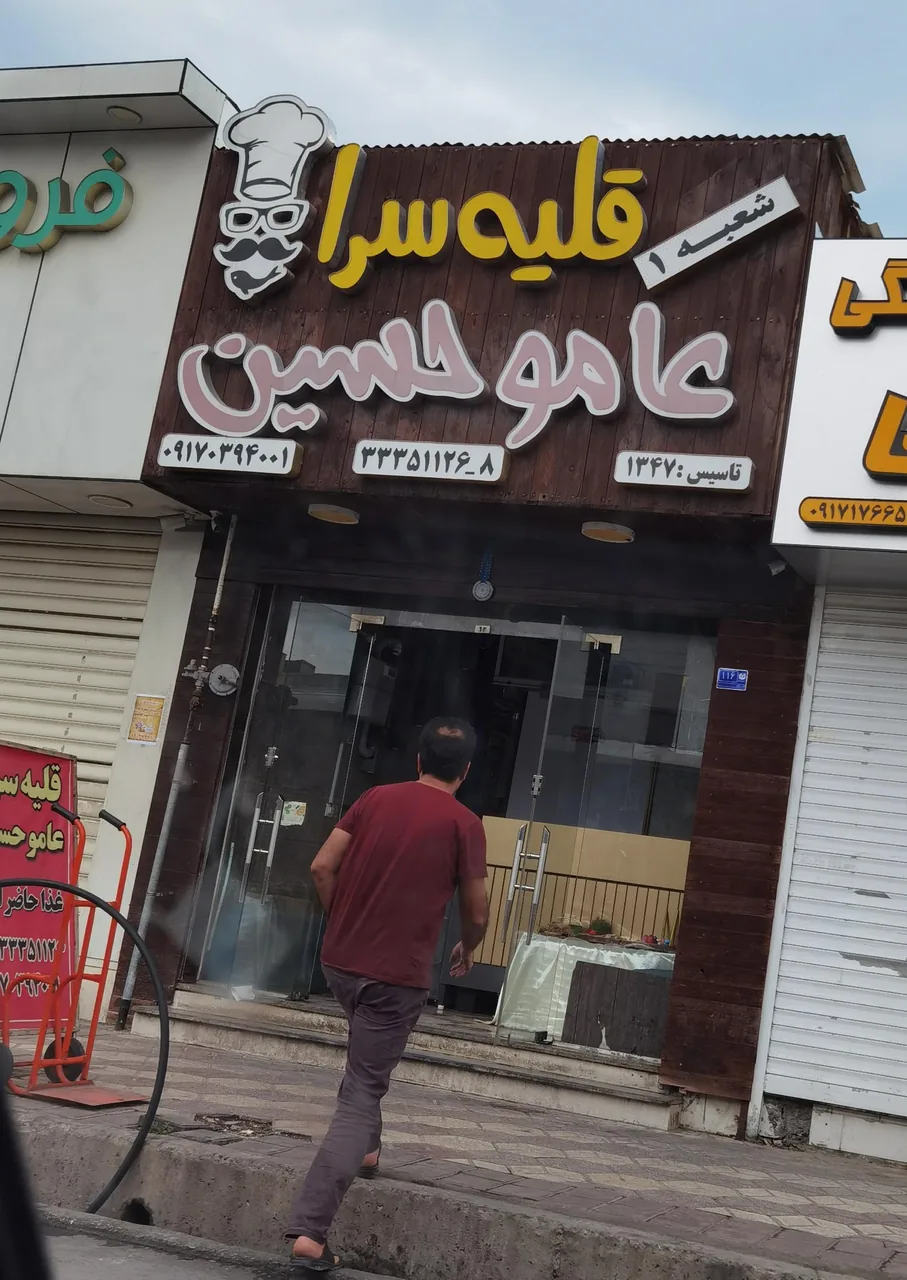 قلیه سرای عامو حسین - تصویر 2