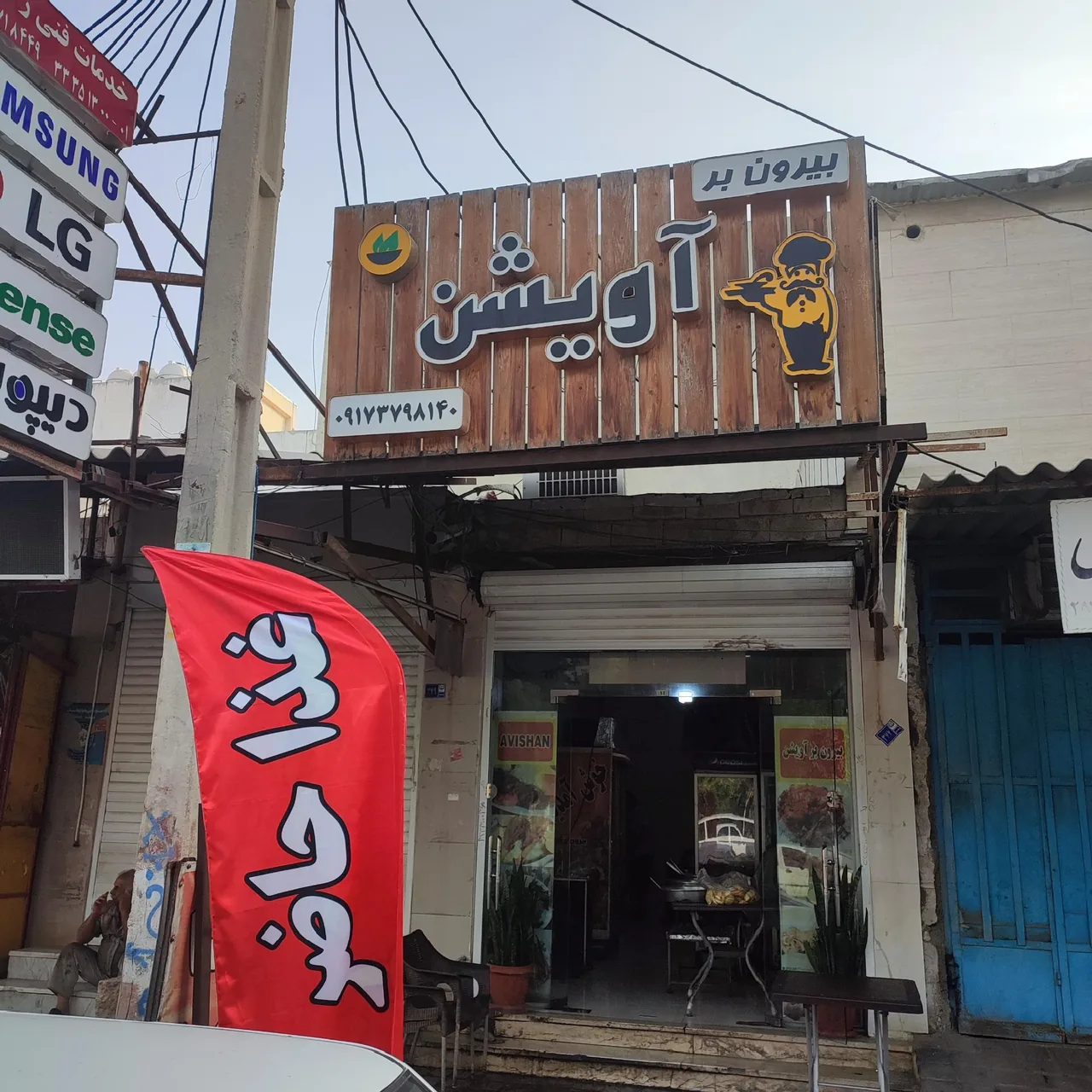غذا بیرون بر آویشن