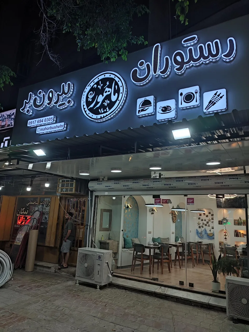 رستوران و بیرون بر ماهور