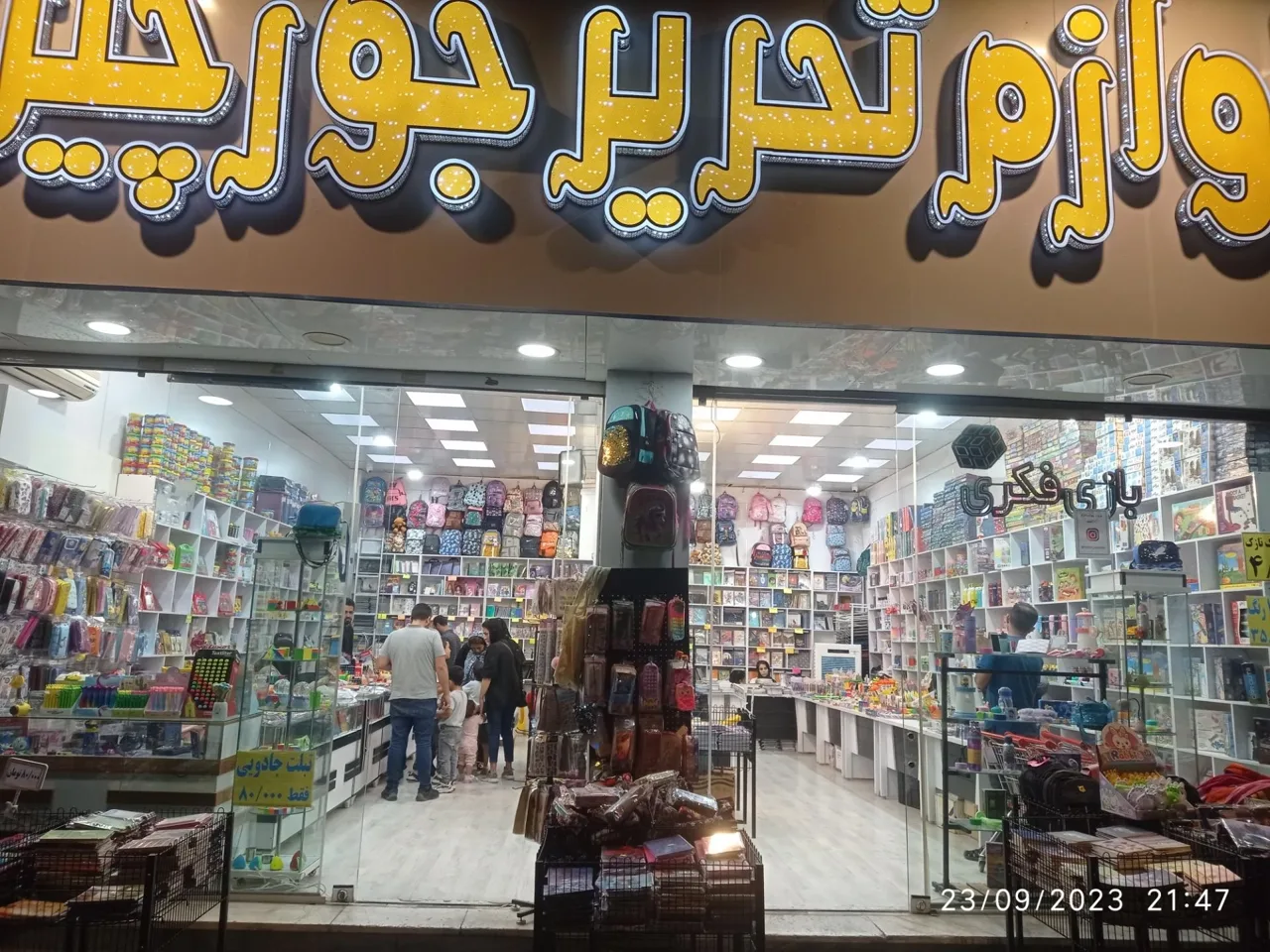 لوازم تحریر جورچین - تصویر 3