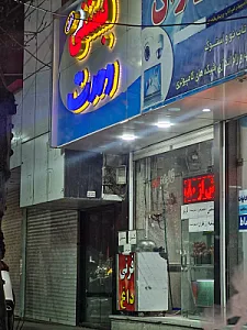 بستنی سنتی وحدت