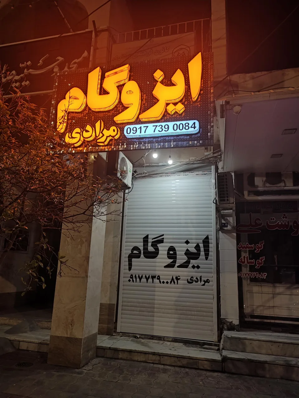 ایزوگام مرادی