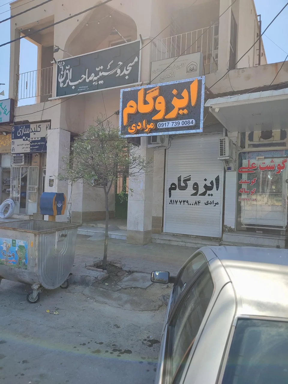 ایزوگام مرادی - تصویر 2