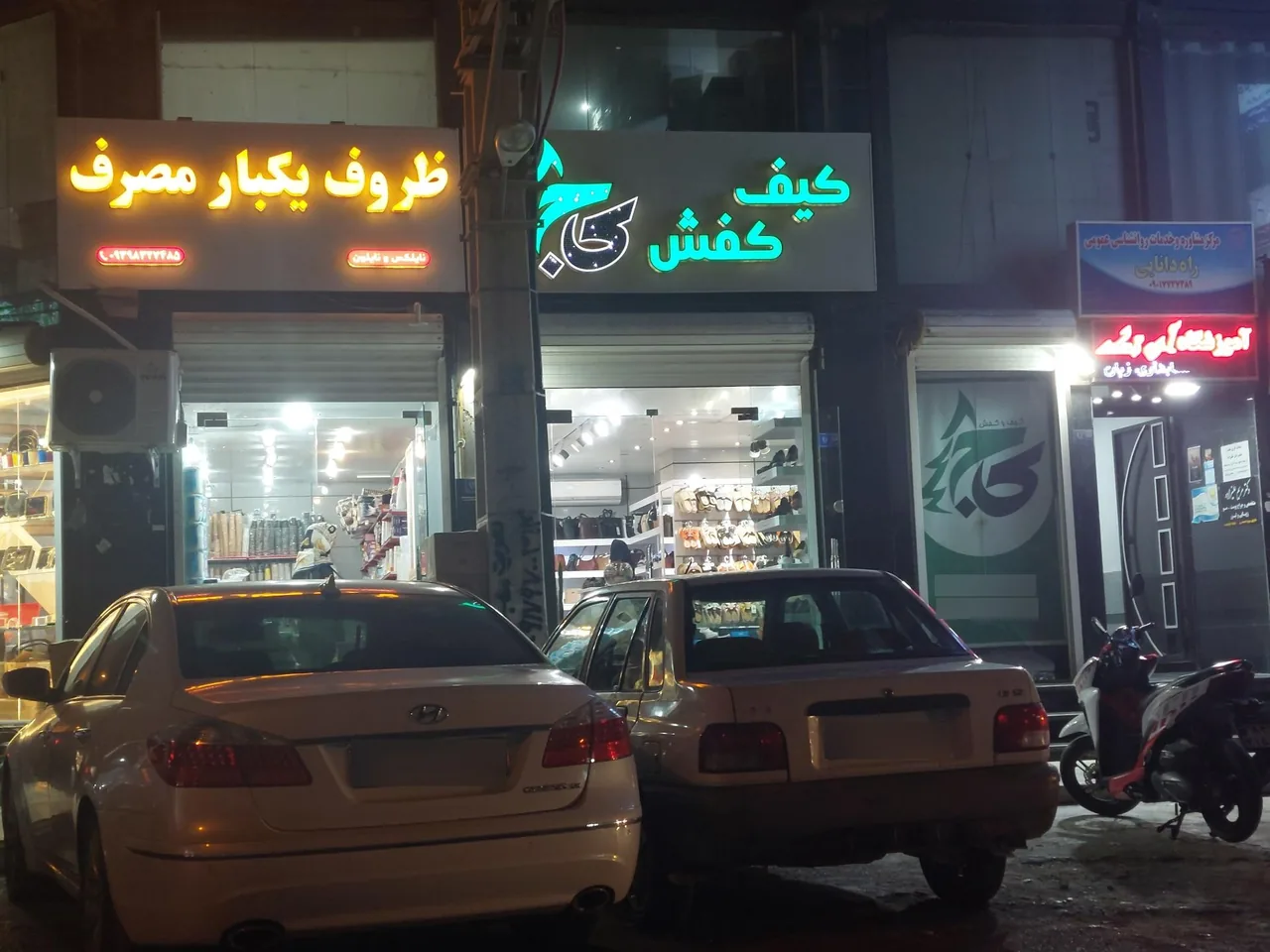 کیف و کفش کاج