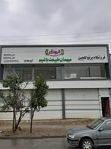 فروشگاه برنج گلچین ابن مهدی