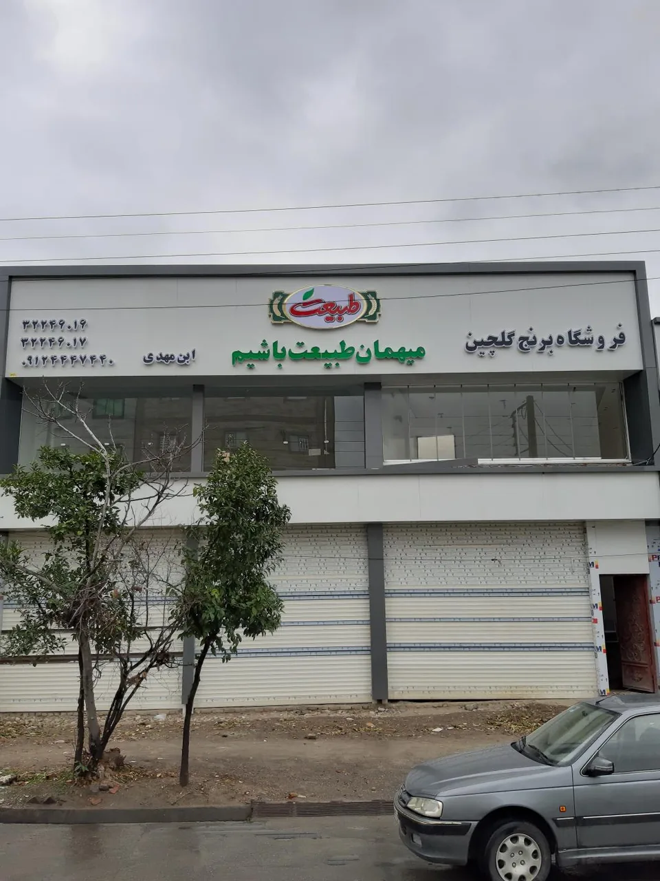 فروشگاه برنج گلچین ابن مهدی