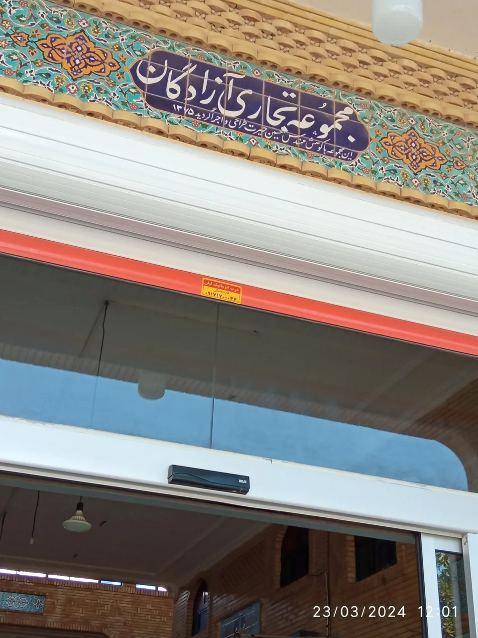 پاساژ آزادگان - تصویر 5