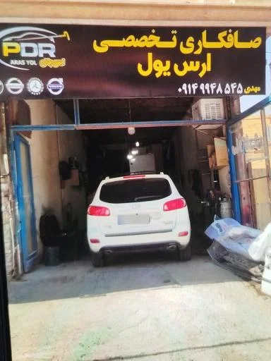 صافکاری ارس یول