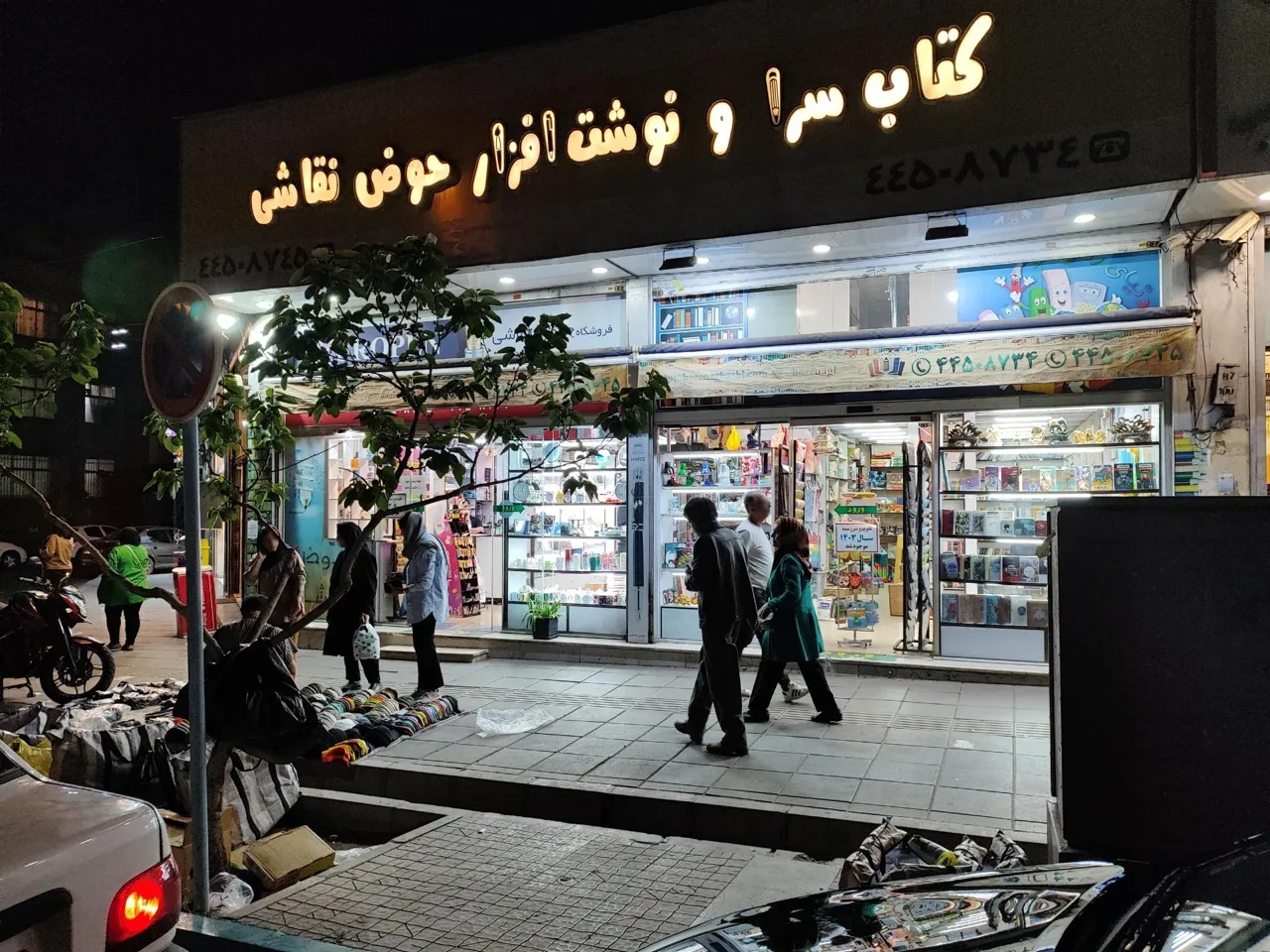 کتابسرا و نوشت افزار حوض نقاشی