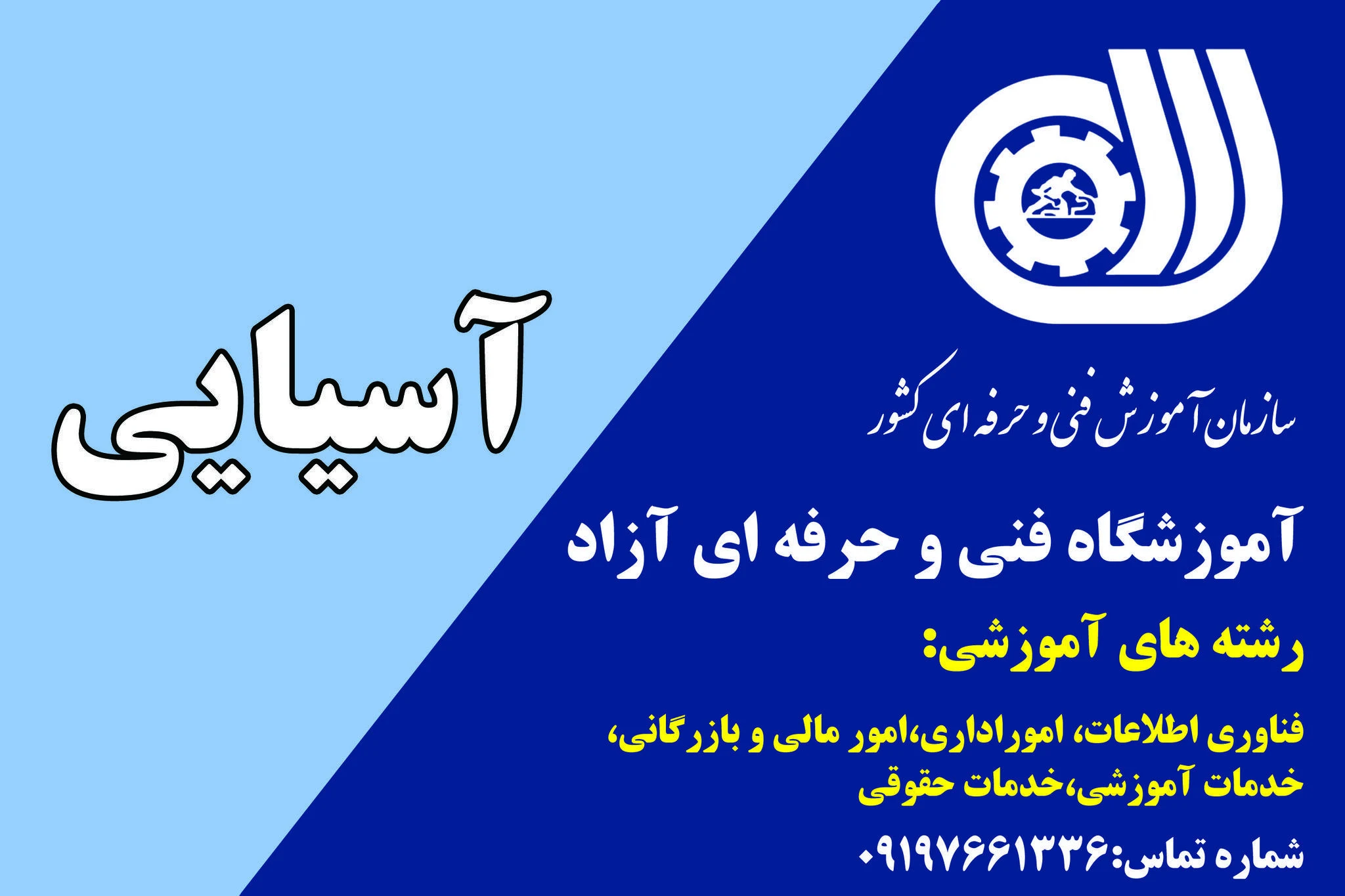 اموزشگاه کامپیوتراسیایی - مدرسه در مشهد
