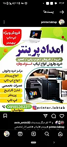 امداد پرینتر