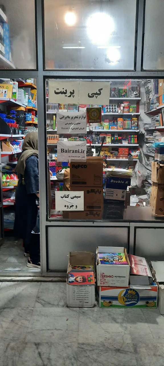 لوازم تحریر با ایرانی - تصویر 2