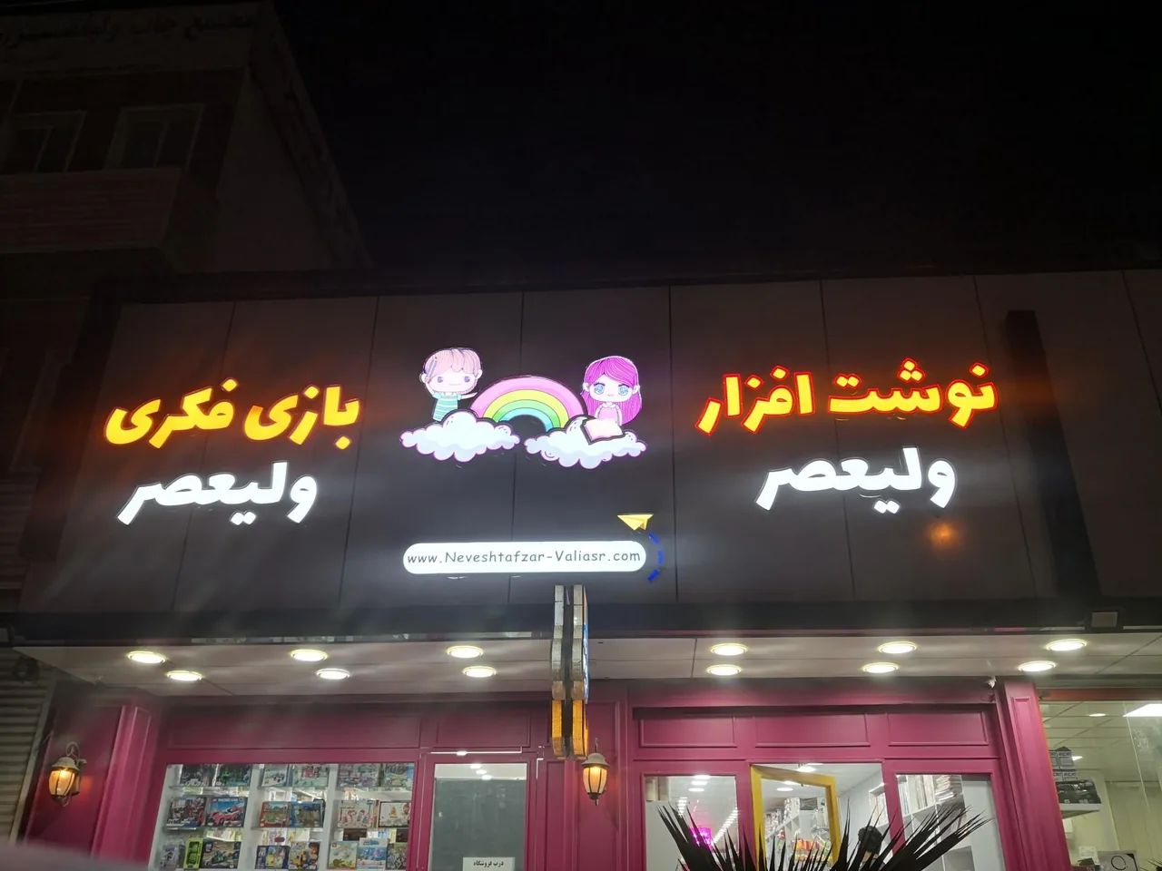 نوشت افزار ولیعصر - تصویر 2