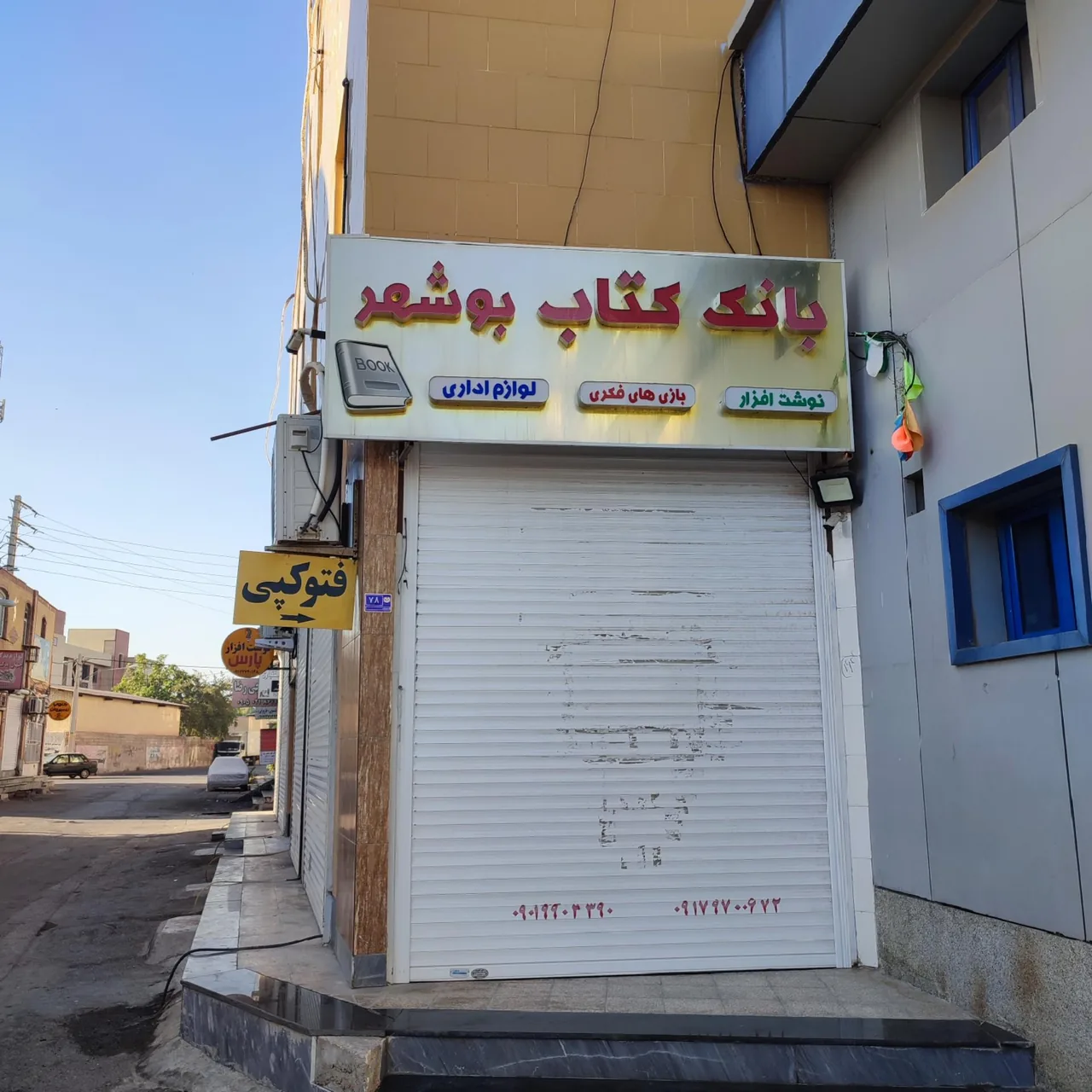 بانک کتاب بوشهر - تصویر 2