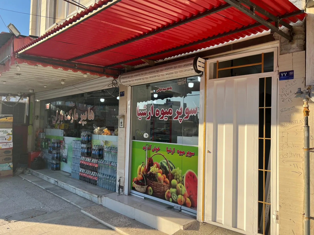 سوپر مارکت باران - تصویر 2