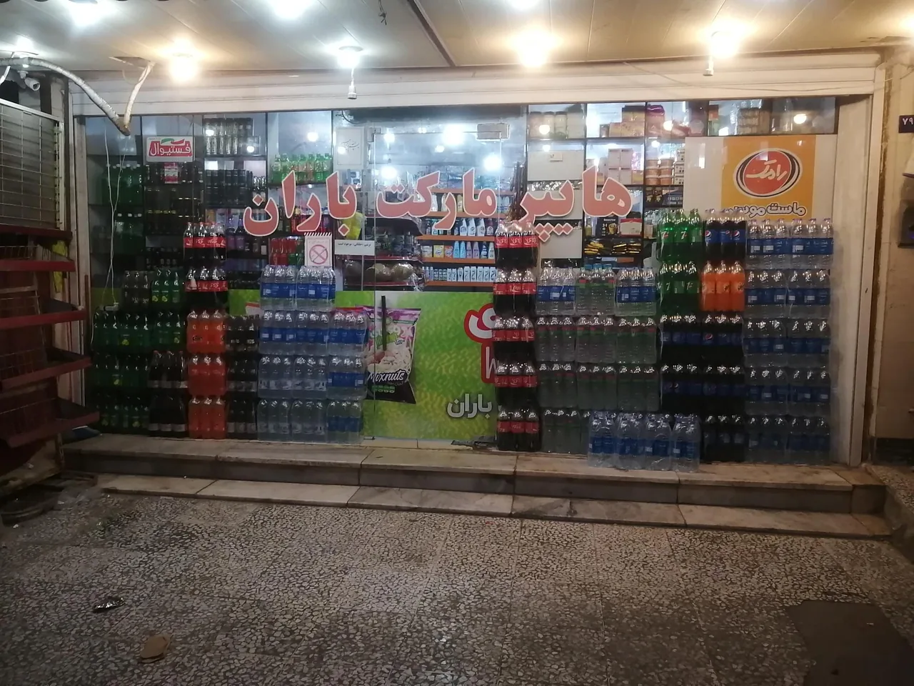 سوپر مارکت باران - تصویر 3