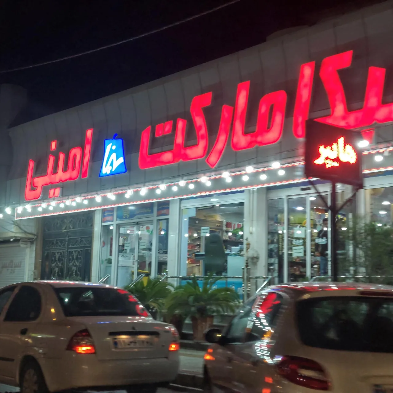 نیکا مارکت - تصویر 2