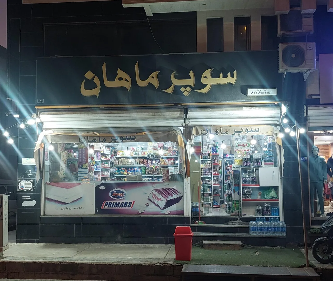 سوپرمارکت ماهان - تصویر 3